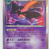 XY8 Red Flash 030/059 Mismagius 1st Edition Holo