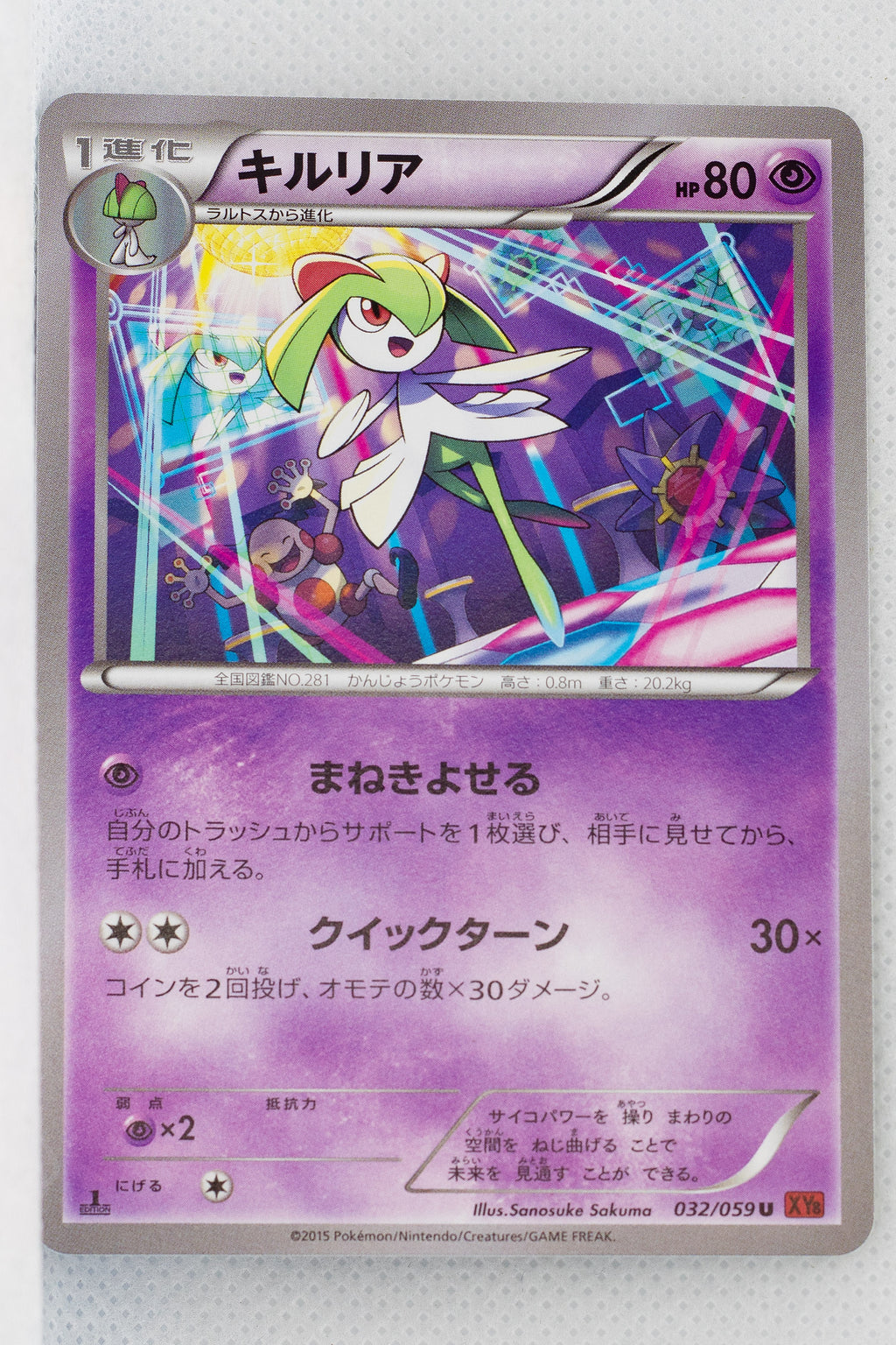 XY8 Red Flash 032/059 Kirlia 1st Edition