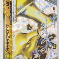 XY8 Red Flash 036/059 Marowak BREAK 1st Edition Holo