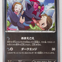 XY8 Red Flash 041/059 Zorua 1st Edition