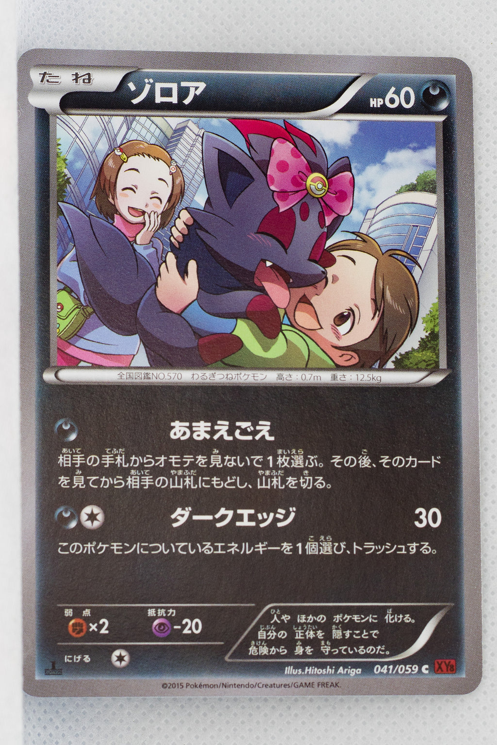 XY8 Red Flash 041/059 Zorua 1st Edition