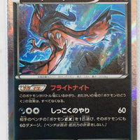 XY8 Red Flash 042/059 Yveltal 1st Edition Holo