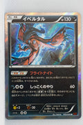 XY8 Red Flash 042/059 Yveltal 1st Edition Holo