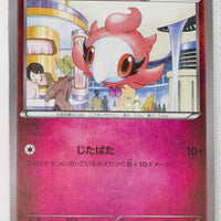 XY8 Red Flash 046/059 Spritzee 1st Edition