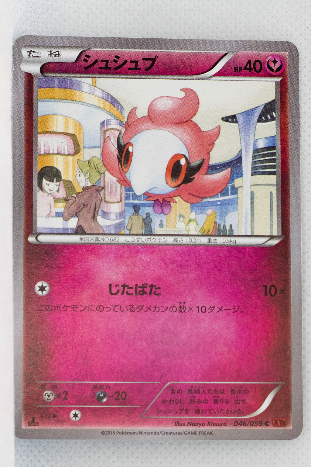 XY8 Red Flash 046/059 Spritzee 1st Edition