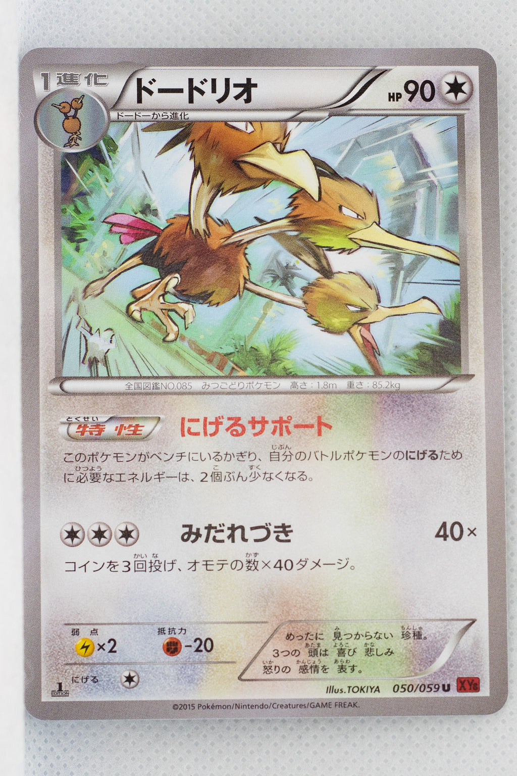 XY8 Red Flash 050/059 Dodrio 1st Edition