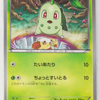 XY9 Rage of Broken Heavens 001/080 Chikorita 1st Edition