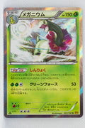 XY9 Rage of Broken Heavens 003/080 Meganium 1st Edition Holo