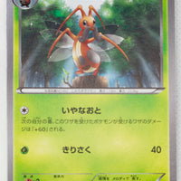 XY9 Rage of Broken Heavens 006/080 Kricketune 1st Edition