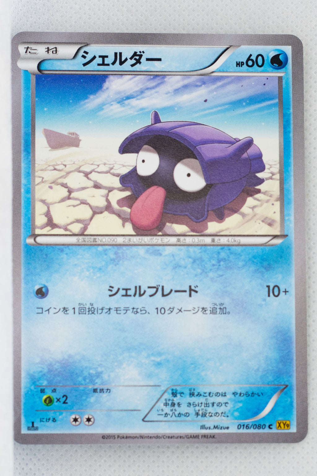 XY9 Rage of Broken Heavens 016/080 Shellder 1st Edition