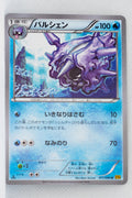 XY9 Rage of Broken Heavens 017/080 Cloyster 1st Edition