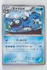 XY9 Rage of Broken Heavens 024/080 Seismitoad 1st Edition