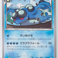 XY9 Rage of Broken Heavens 024/080 Seismitoad 1st Edition