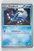 XY9 Rage of Broken Heavens 028/080 Frogadier 1st Edition