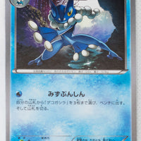 XY9 Rage of Broken Heavens 028/080 Frogadier 1st Edition