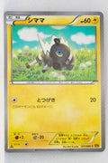 XY9 Rage of Broken Heavens 031/080 Blitzle 1st Edition