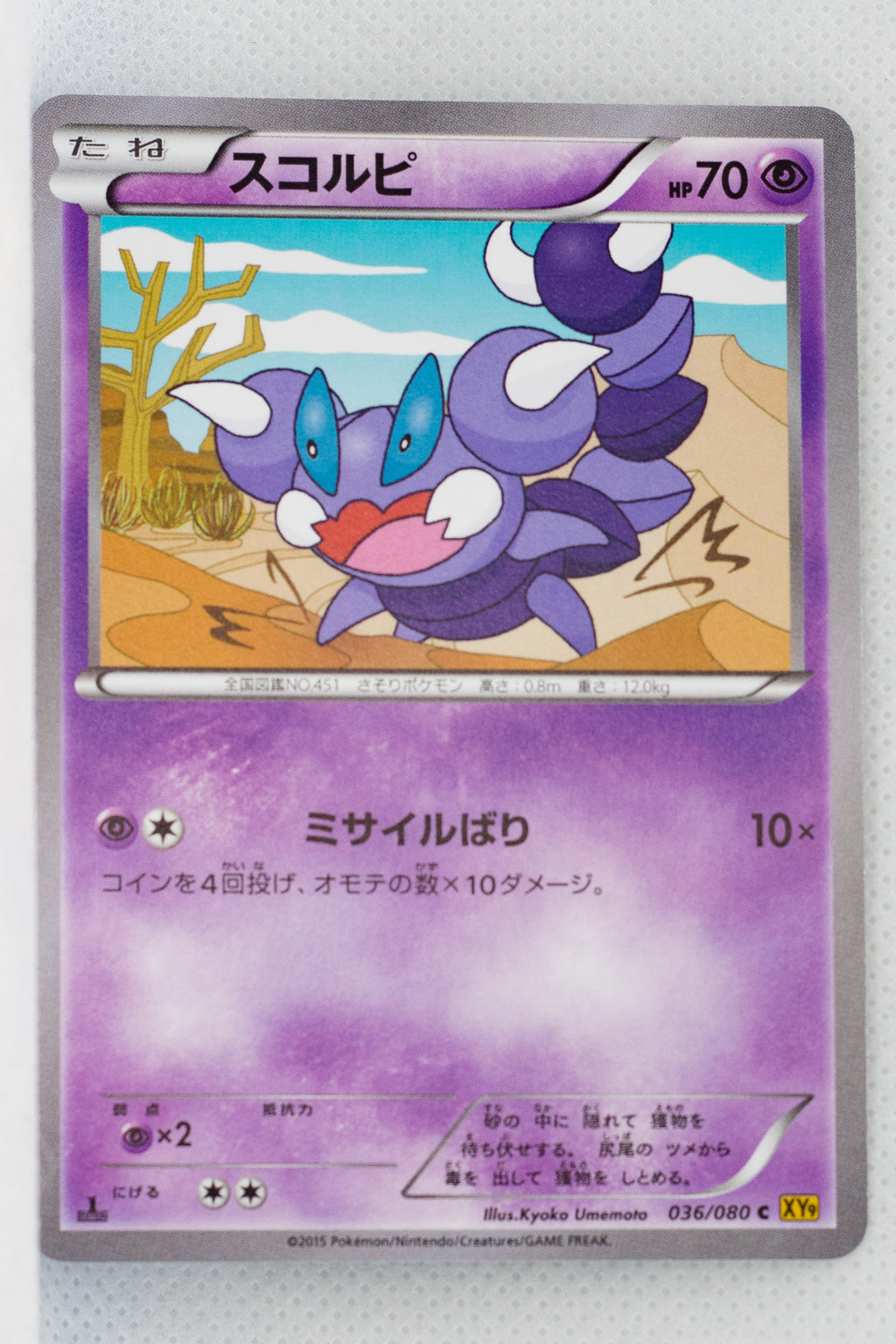 XY9 Rage of Broken Heavens 036/080 Skorupi 1st Edition