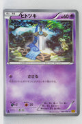 XY9 Rage of Broken Heavens 041/080 Honedge 1st Edition