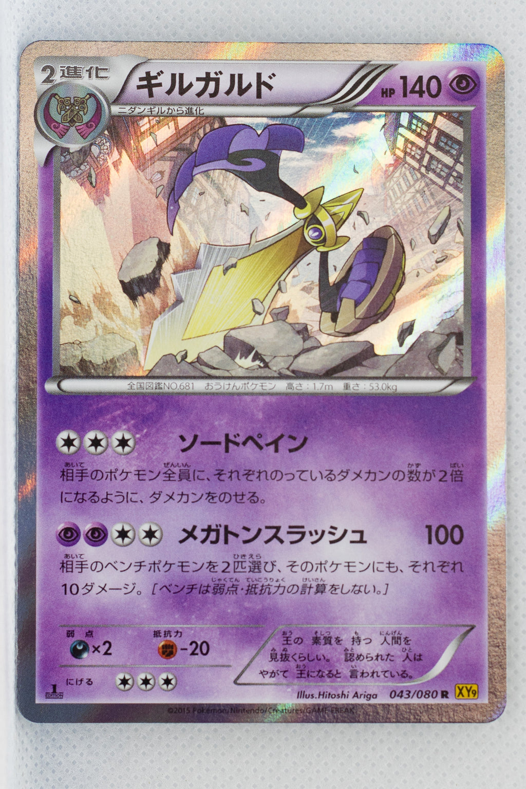 XY9 Rage of Broken Heavens 043/080 Aegislash 1st Edition Holo