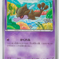 XY9 Rage of Broken Heavens 044/080 Skrelp 1st Edition