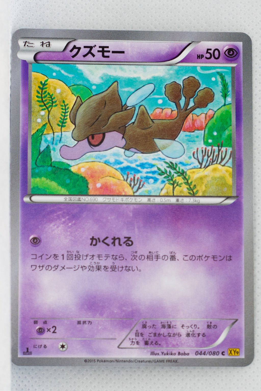 XY9 Rage of Broken Heavens 044/080 Skrelp 1st Edition