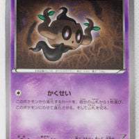 XY9 Rage of Broken Heavens 045/080 Phantump 1st Edition