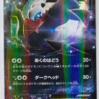 XY9 Rage of Broken Heavens 055/080 Darkrai EX 1st Edition Holo