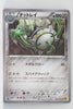 XY9 Rage of Broken Heavens 060/080 Ferrothorn 1st Edition