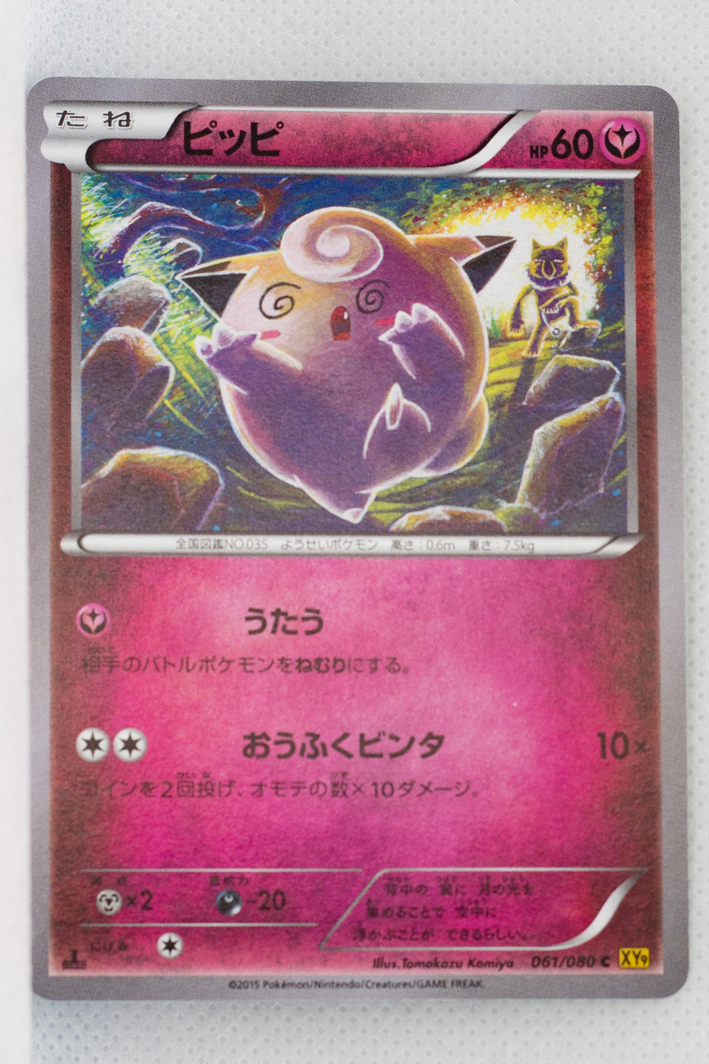 XY9 Rage of Broken Heavens 061/080 Clefairy 1st Edition