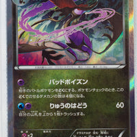 XY9 Rage of Broken Heavens 063/080 Dragalge 1st Edition Holo