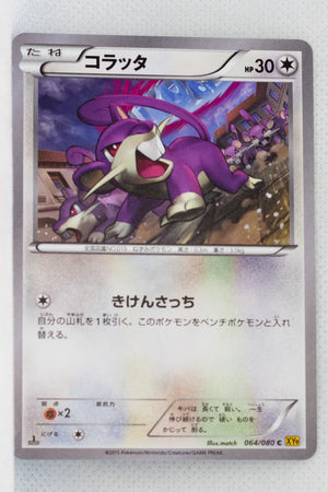 XY9 Rage of Broken Heavens 064/080 Rattata 1st Edition