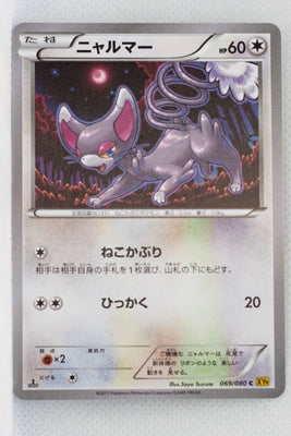 XY9 Rage of Broken Heavens 069/080 Glameow 1st Edition