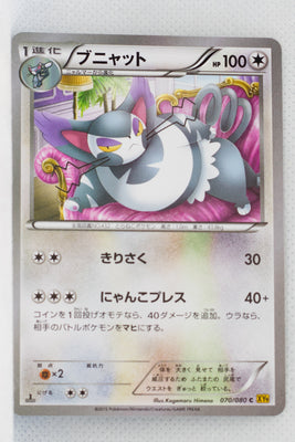 XY9 Rage of Broken Heavens 070/080 Purugly 1st Edition