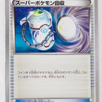 005/XY-P Super Scoop Up - Card Box Insert