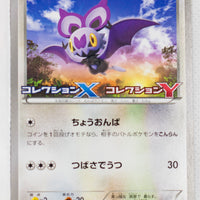 008/XY-P Noibat Collection X • Collection Y Booster Box Purchase