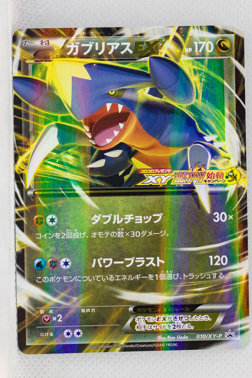 010/XY-P Garchomp EX CoroCoro Presents: XY Super Hot Start-Up Campaign Holo