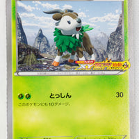 011/XY-P Skiddo [XY Super Hot Start-Up logo] CoroCoro Presents Campaign Promo