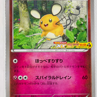 013/XY-P Dedenne  [XY Super Hot Start-Up logo] CoroCoro Presents Campaign Promo