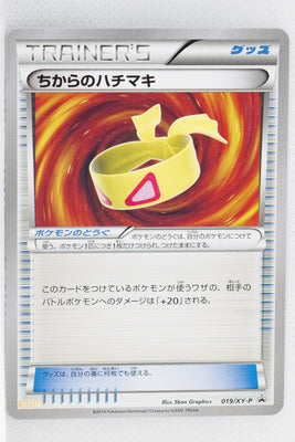 019/XY-P Muscle Band Xerneas/Yveltal Famitsu Navi Book Promo