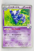041/XY-P Meowstic May 2014-July 2014 Pokémon Card Gym Pack