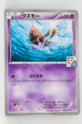 042/XY-P Skrelp May 2014-July 2014 Pokémon Card Gym Pack