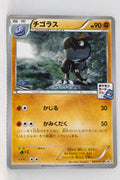 043/XY-P Tyrunt May 2014-July 2014 Pokémon Card Gym Pack