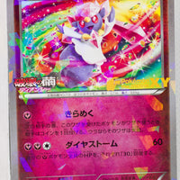 053/XY-P Diancie Theatre Movie Commemoration Holo