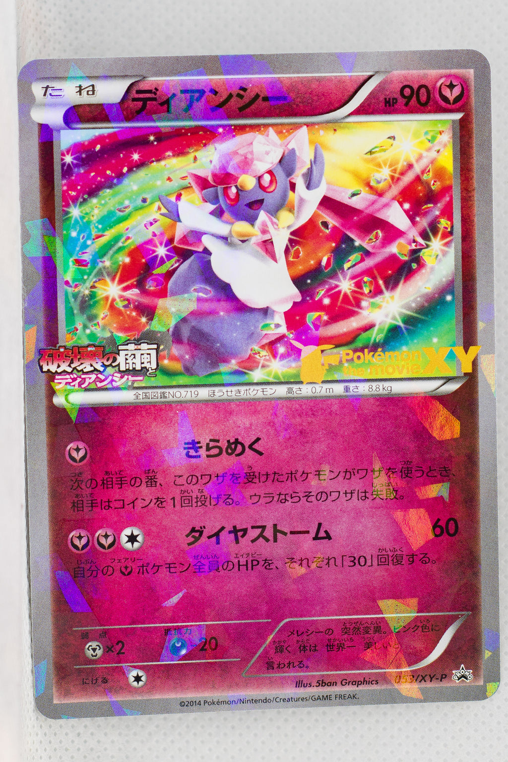 053/XY-P Diancie Theatre Movie Commemoration Holo