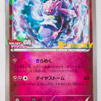 054/XY-P Diancie 7-11 Movie Commemoration Holo