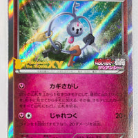 057/XY-P Klefki 7-11 Limited Summer Campaign 2014 Holo