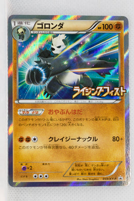 059/XY-P Pangoro Rising Fist Booster Box Purchase Holo