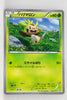 061/XY-P Chespin McDonald's Promotion July 19, 2014