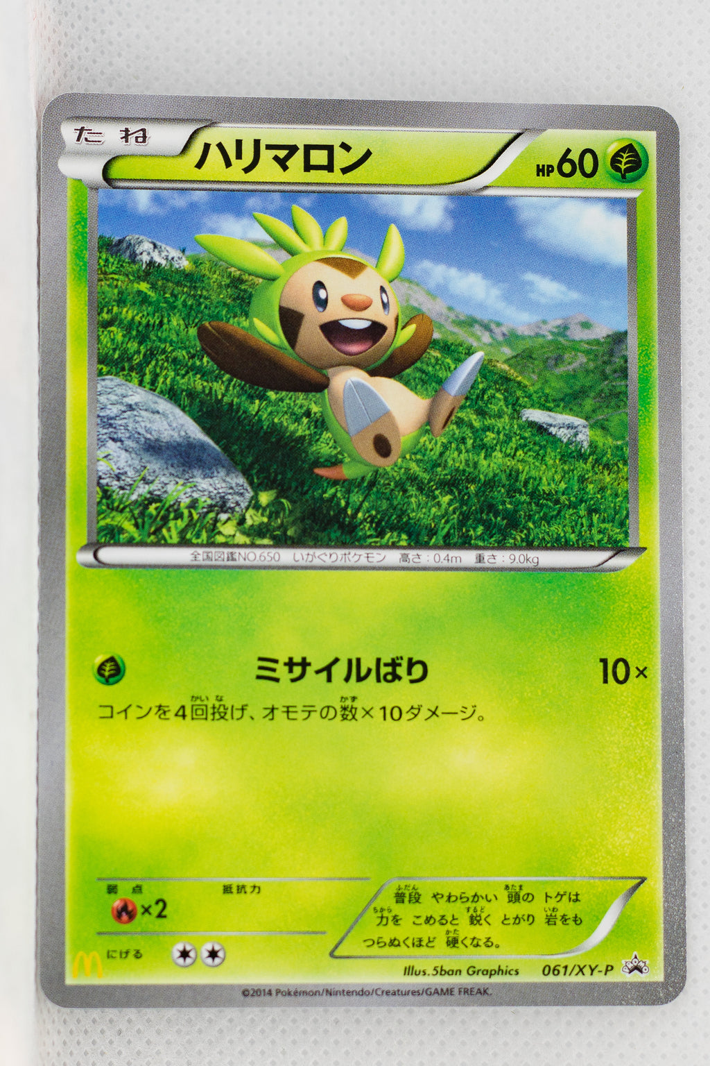 061/XY-P Chespin McDonald's Promotion July 19, 2014