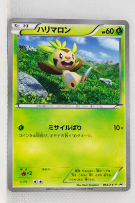 061/XY-P Chespin McDonald's Promotion July 19, 2014